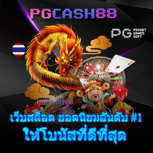 ทดลองเล่นสล็อต pg ไม่เด้ง